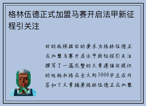 格林伍德正式加盟马赛开启法甲新征程引关注
