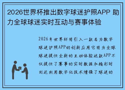 2026世界杯推出数字球迷护照APP 助力全球球迷实时互动与赛事体验