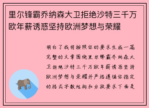 里尔锋霸乔纳森大卫拒绝沙特三千万欧年薪诱惑坚持欧洲梦想与荣耀
