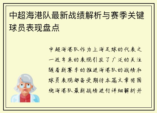 中超海港队最新战绩解析与赛季关键球员表现盘点