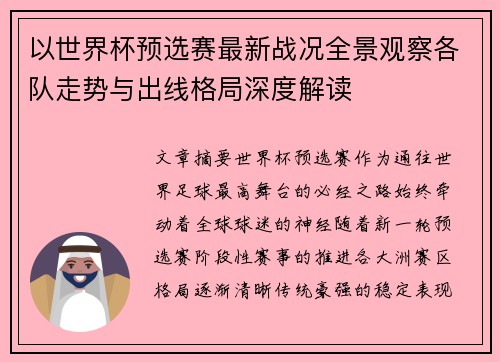 以世界杯预选赛最新战况全景观察各队走势与出线格局深度解读