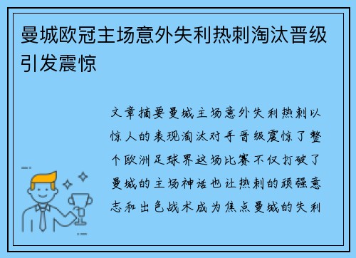 曼城欧冠主场意外失利热刺淘汰晋级引发震惊
