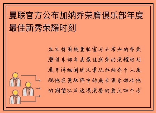 曼联官方公布加纳乔荣膺俱乐部年度最佳新秀荣耀时刻
