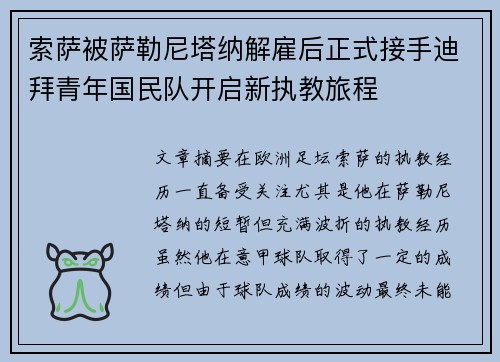 索萨被萨勒尼塔纳解雇后正式接手迪拜青年国民队开启新执教旅程