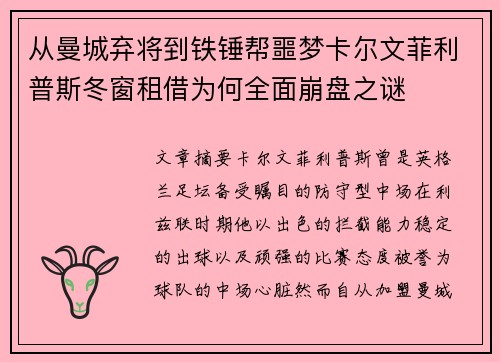 从曼城弃将到铁锤帮噩梦卡尔文菲利普斯冬窗租借为何全面崩盘之谜